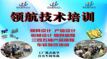 領(lǐng)航模具設(shè)計編程與繪畫培訓(xùn) 開啟技術(shù)與藝術(shù)的雙重提升之旅
