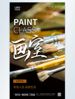 美術(shù)畫室繪畫培訓(xùn) 用鏡頭捕捉藝術(shù)之美，用海報點(diǎn)亮創(chuàng)作夢想