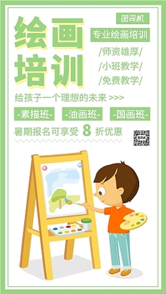 藝術(shù)教育新篇章 圖司機(jī)在線設(shè)計打造專業(yè)繪畫培訓(xùn)名片模板